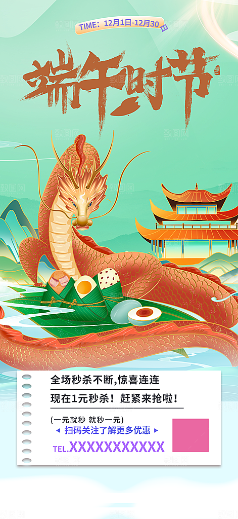 夏日端午节粽子促销活动海报