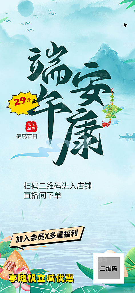 夏日端午节粽子促销活动海报