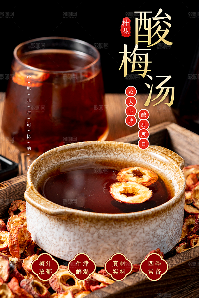 酸梅汤宣传海报设计素材