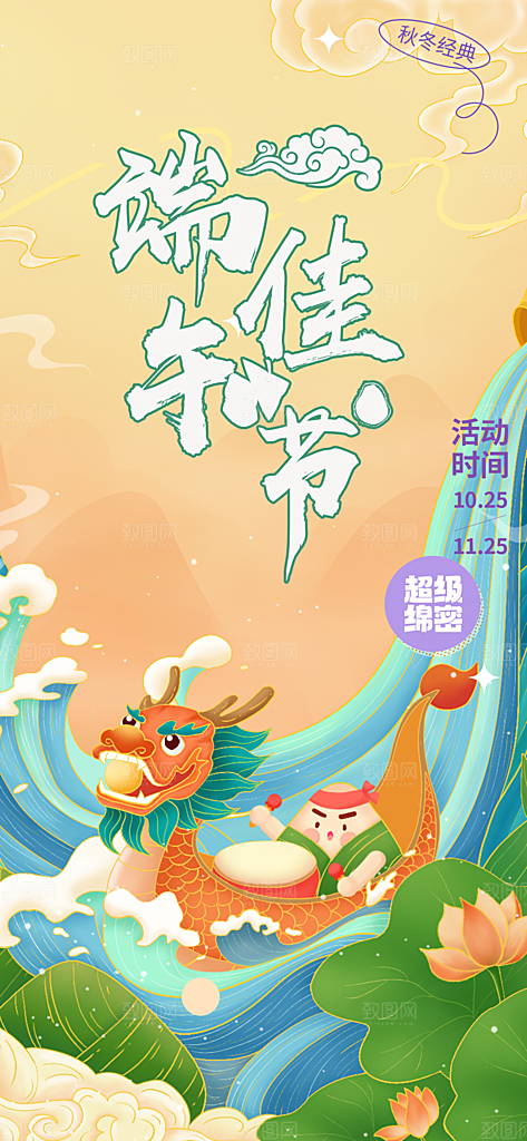 夏日端午节粽子促销活动海报
