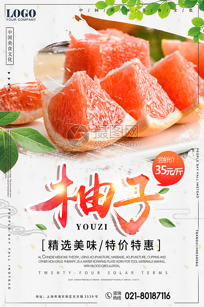 柚子宣传海报设计素材
