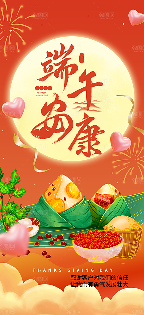 夏日端午节粽子促销活动海报