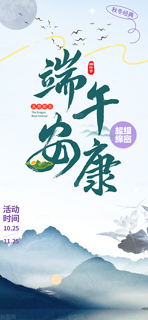 夏日端午节粽子促销活动海报