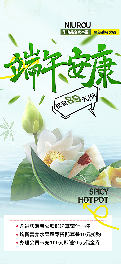 夏日端午节粽子促销活动海报
