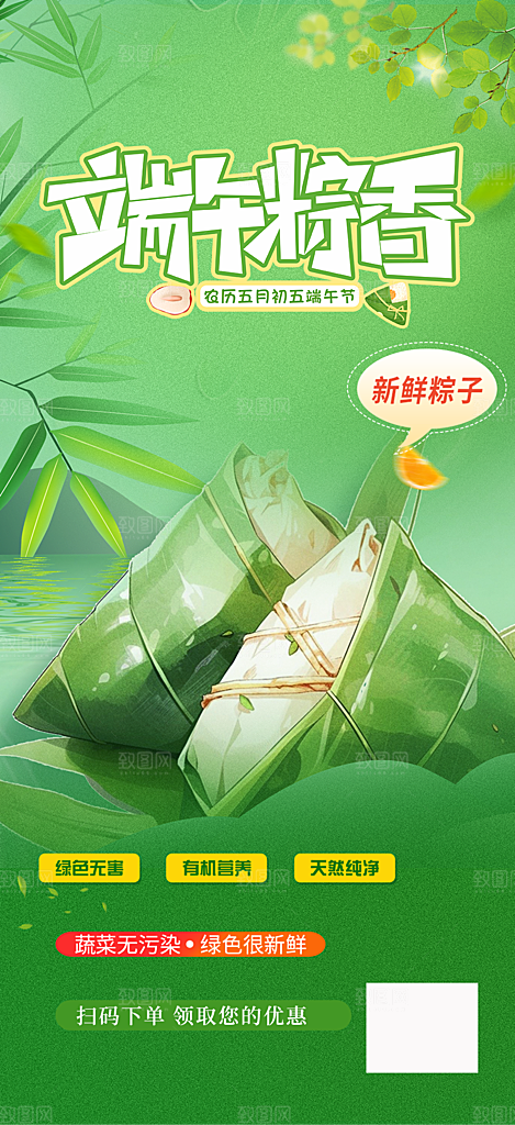 夏日端午节粽子促销活动海报