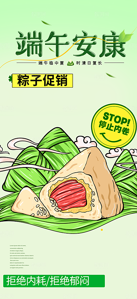 夏日端午节粽子促销活动海报
