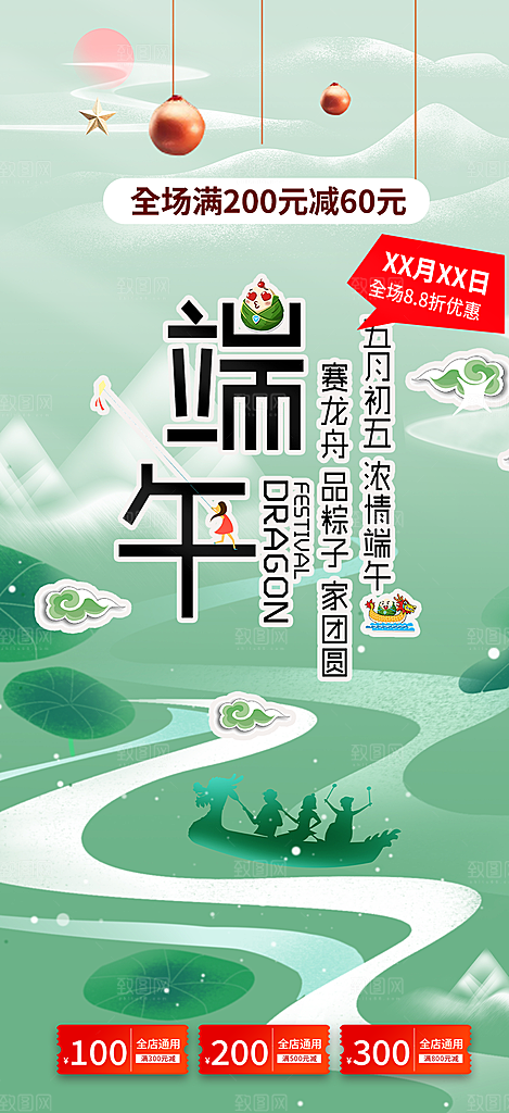 夏日端午节粽子促销活动海报