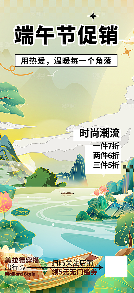 夏日端午节粽子促销活动海报