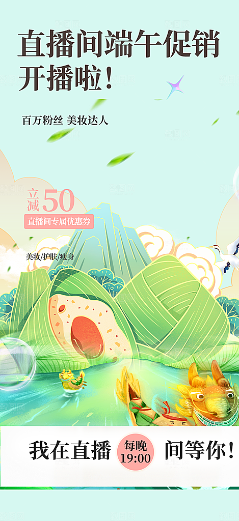 夏日端午节粽子促销活动海报