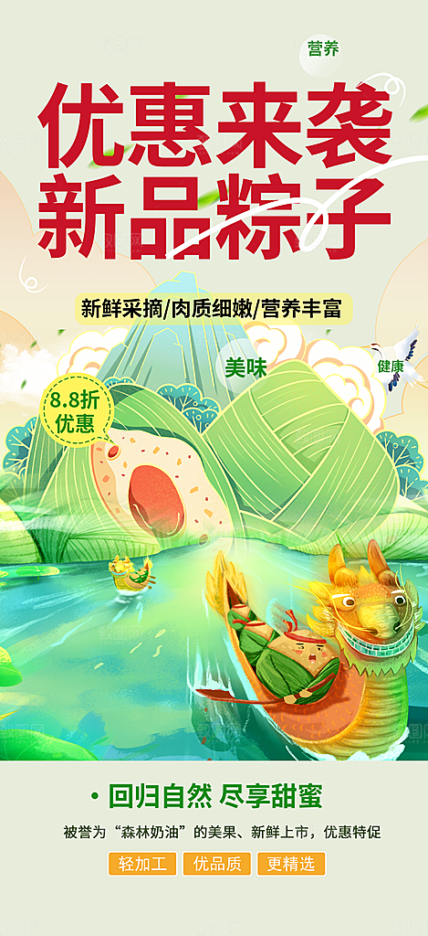 端午节粽子促销活动海报