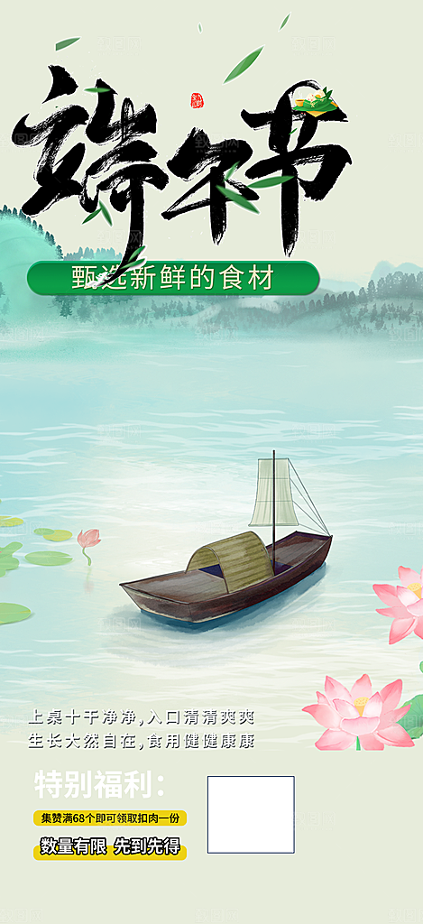端午节粽子促销活动海报