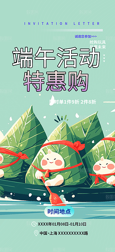端午节粽子促销活动海报