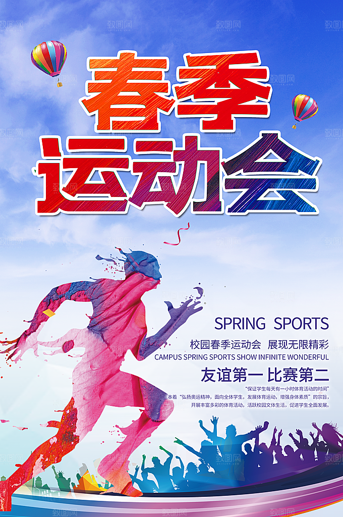 简约大气运动会海报