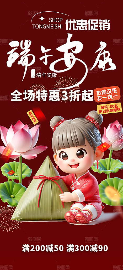 端午节粽子促销活动海报