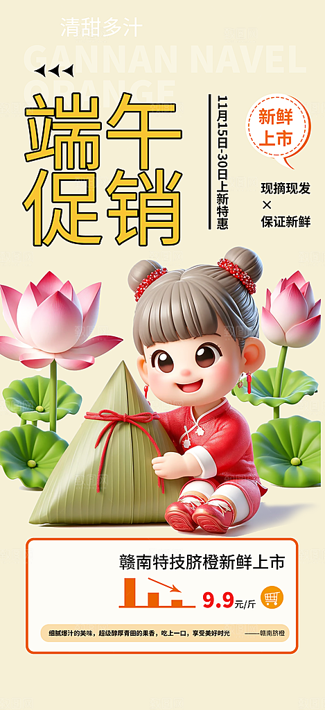 端午节粽子促销活动海报