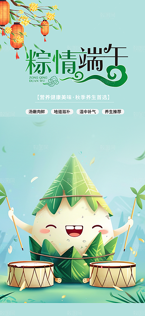 端午节粽子促销活动海报