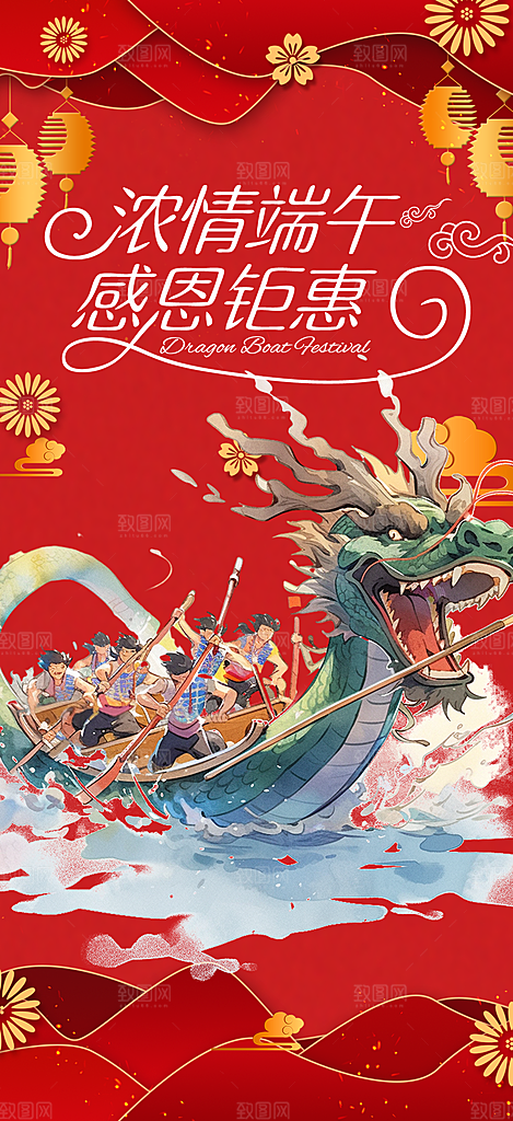 端午节粽子促销活动海报