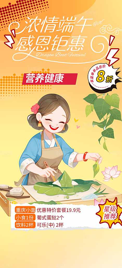 端午节粽子促销活动海报