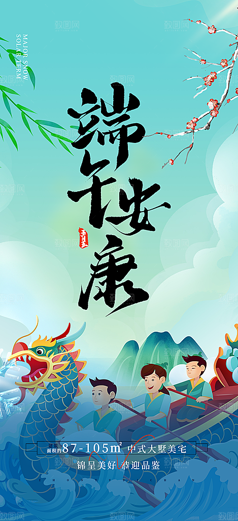 端午节粽子促销活动海报