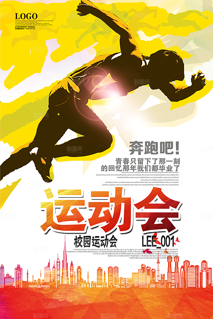 简约大气运动会海报
