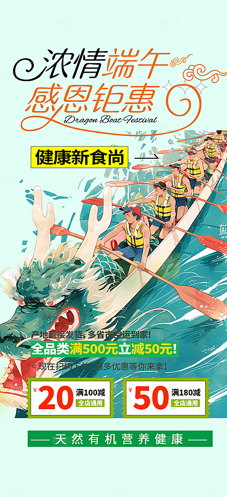 端午节粽子促销活动海报