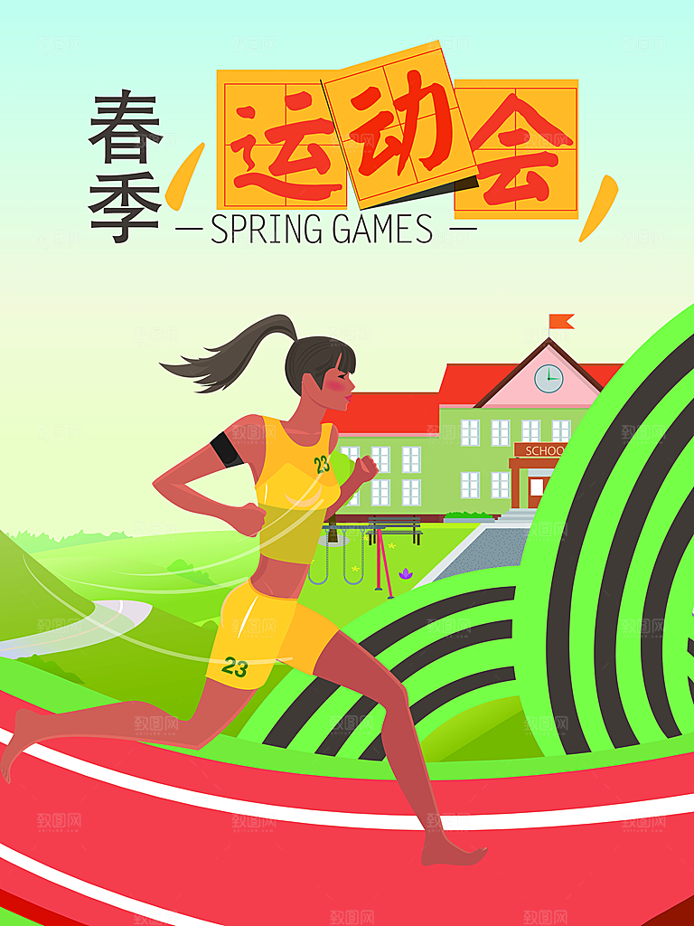 简约大气运动会海报