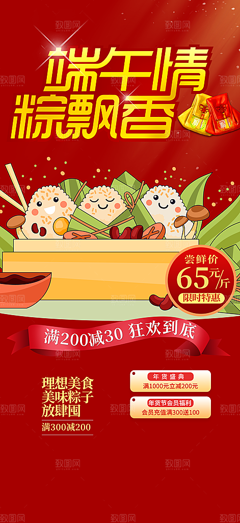 端午节粽子促销活动海报