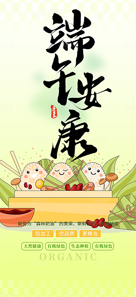 端午节粽子促销活动海报