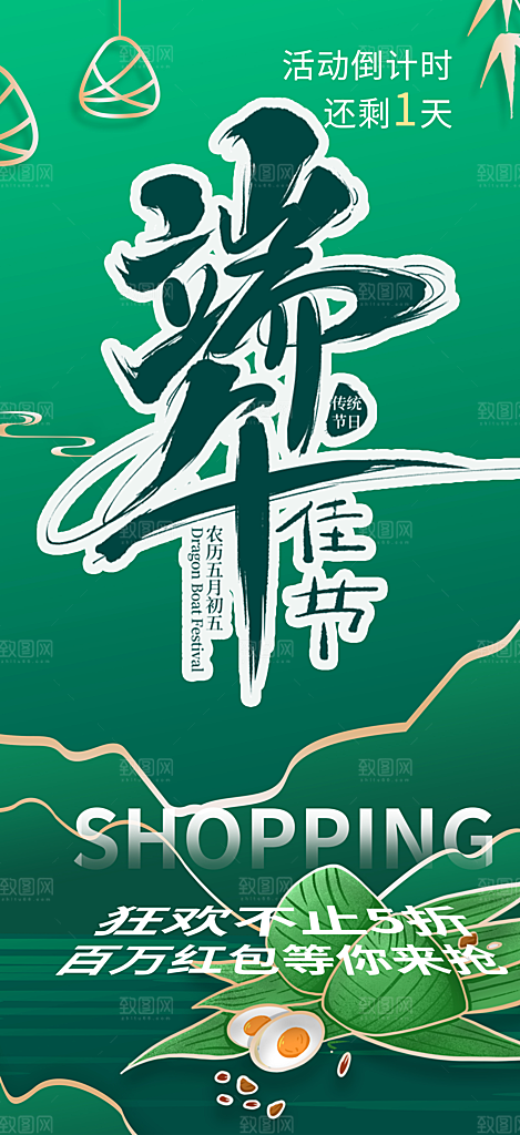 端午节粽子促销活动海报