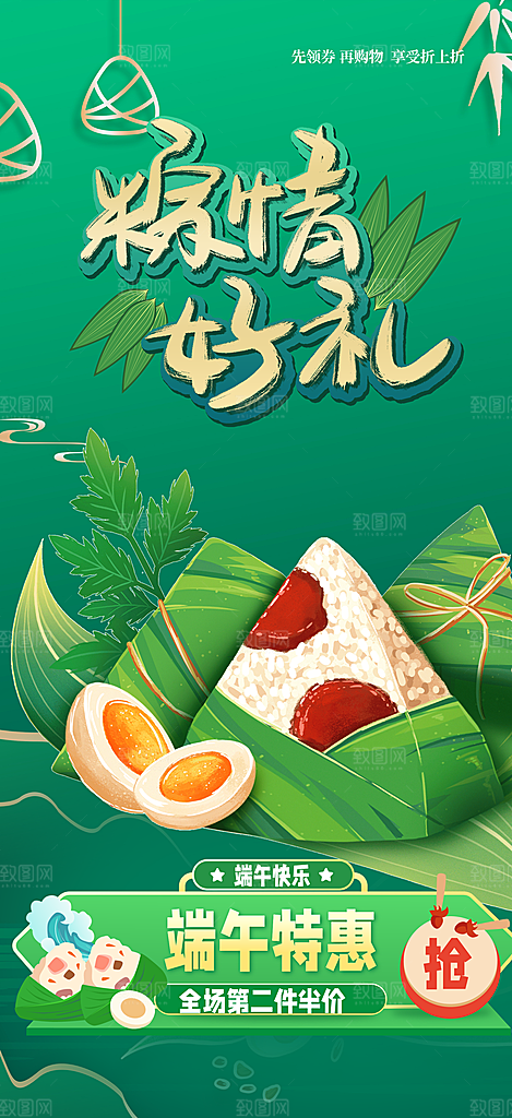 端午节粽子促销活动海报