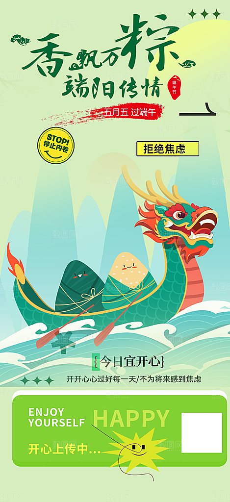 浓情端午节粽子促销活动海报