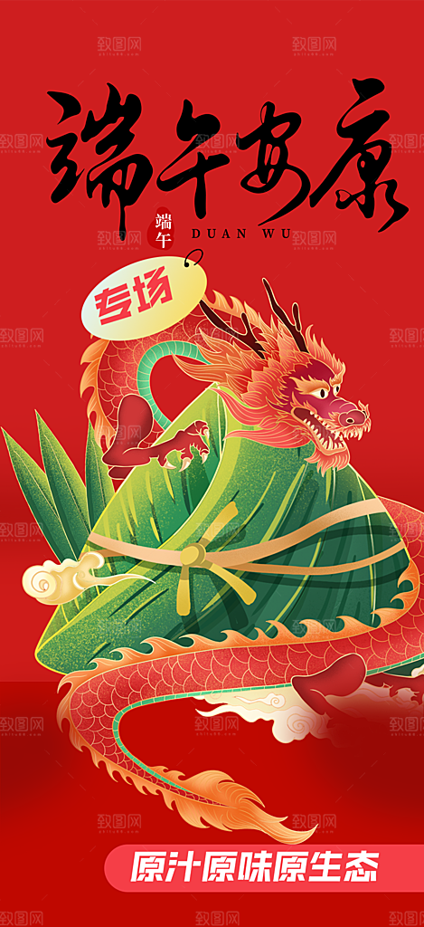 浓情端午节粽子促销活动海报