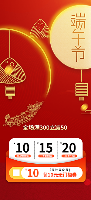 浓情端午节粽子促销活动海报