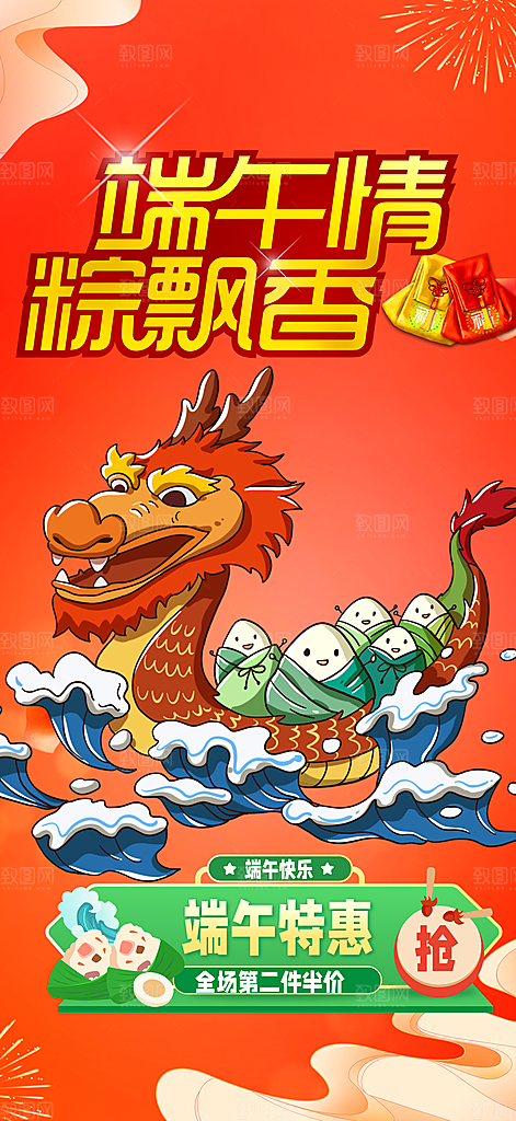 浓情端午节粽子促销活动海报