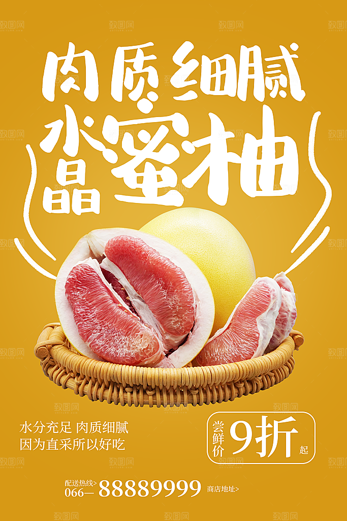 柚子宣传海报设计素材