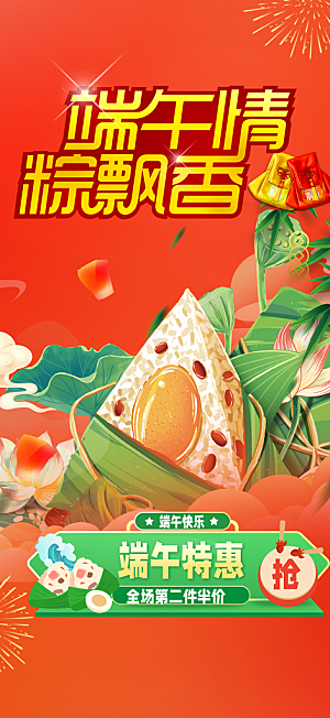 浓情端午节粽子促销活动海报