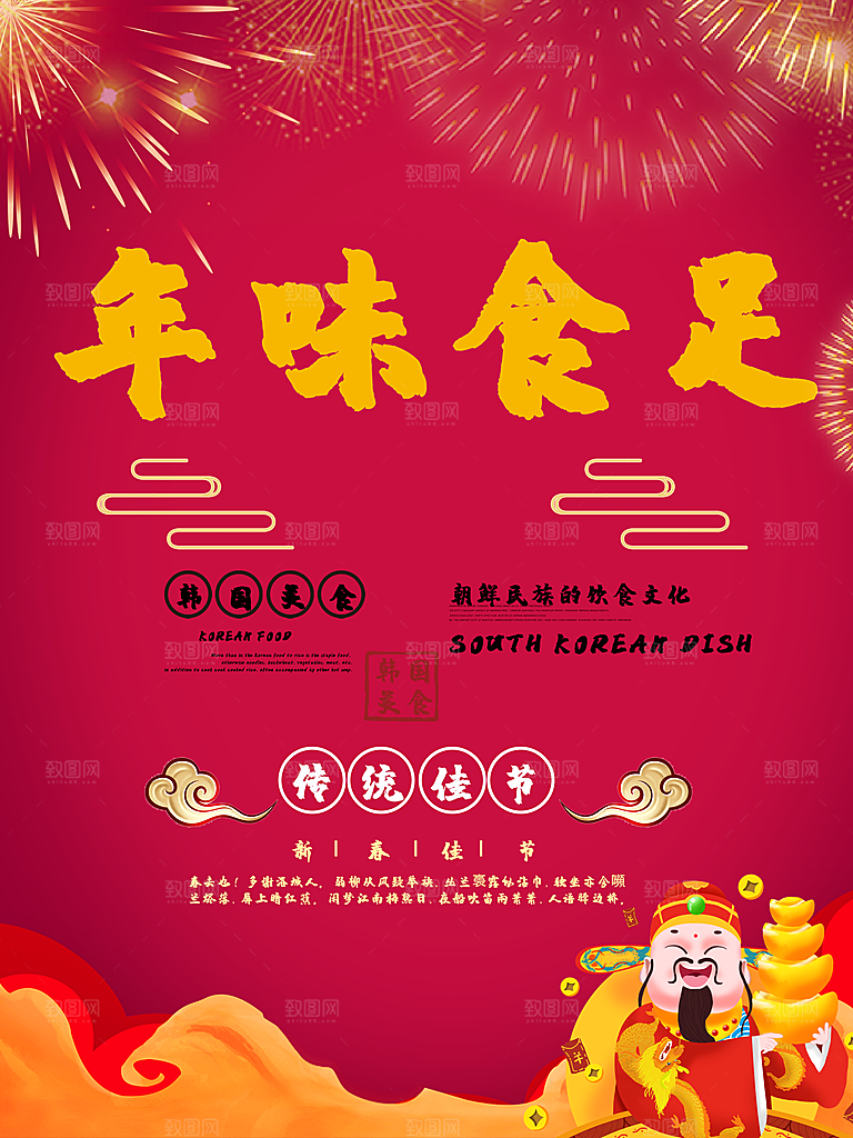 年味食足年夜饭预定