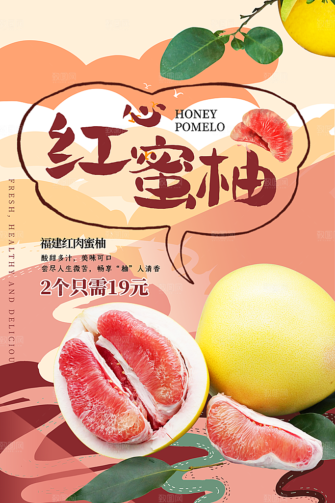 柚子宣传海报设计素材