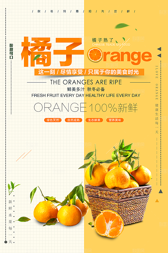 鲜美多汁新鲜橘子