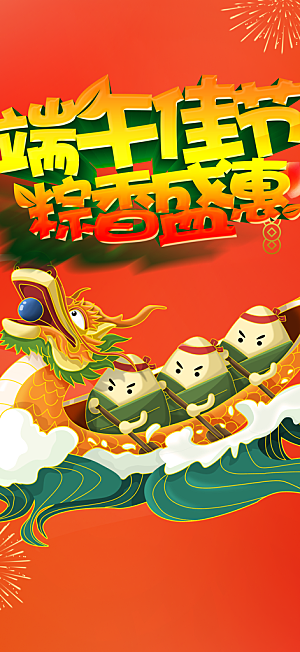 浓情端午节粽子促销活动海报