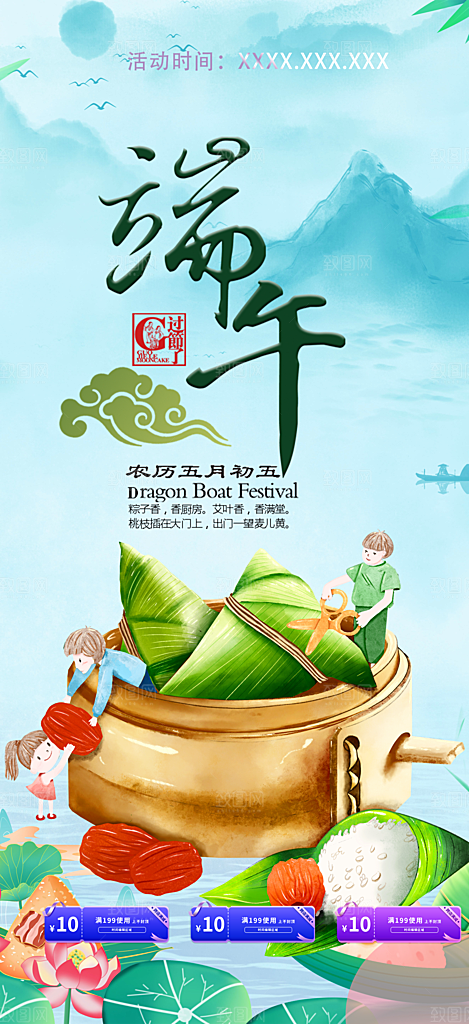 浓情端午节粽子促销活动海报