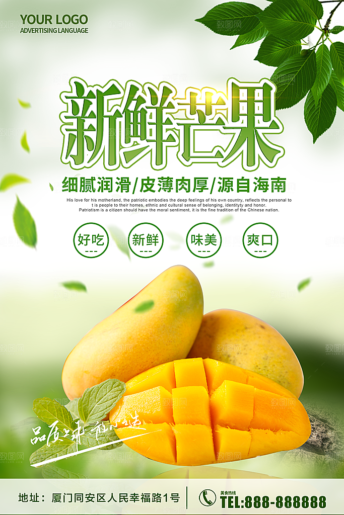 新鲜水果芒果海报