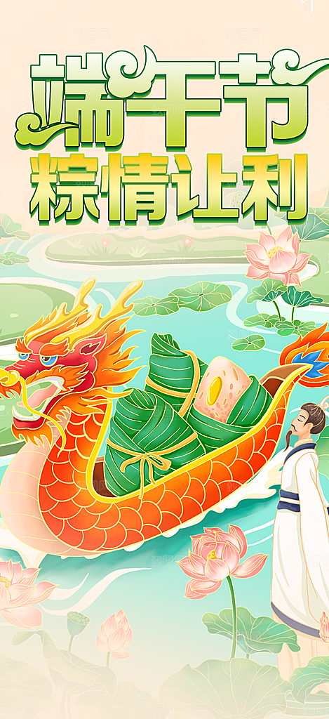 浓情端午节粽子促销活动海报