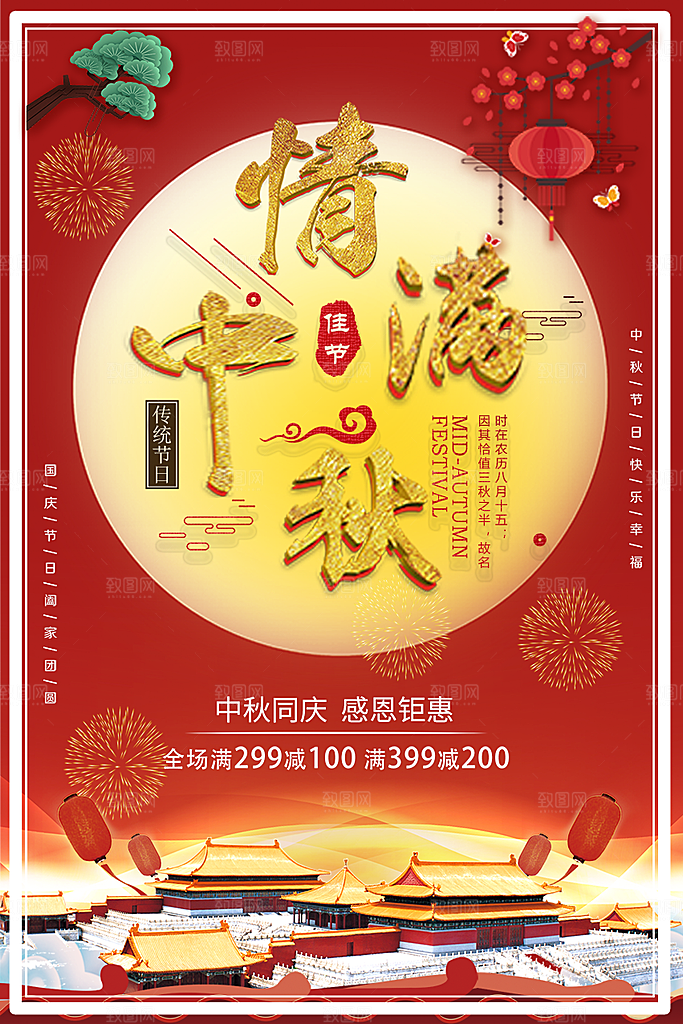 情满中秋感恩回馈