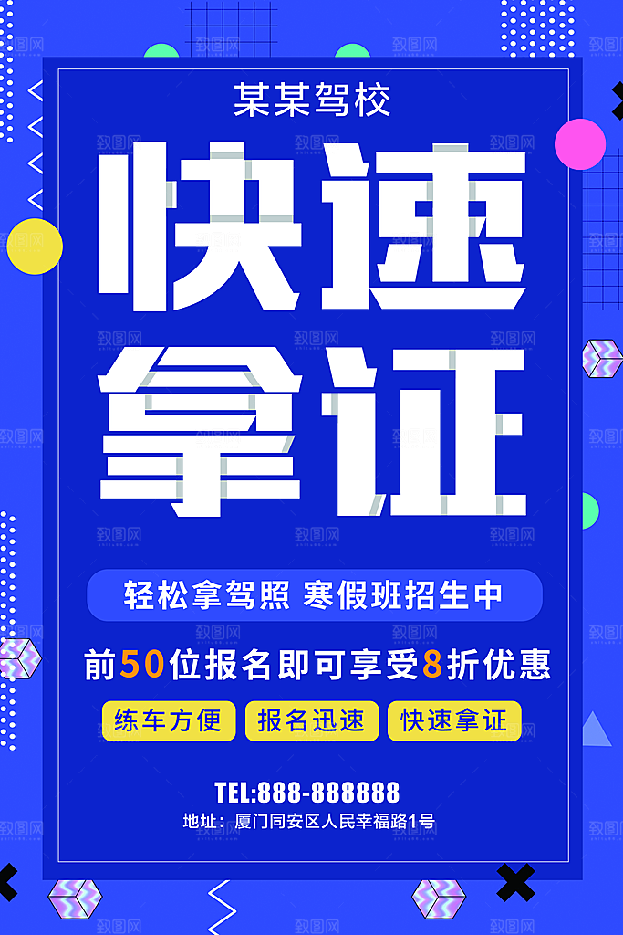 快速拿证驾校招生