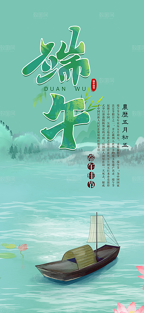 浓情端午节粽子促销活动海报