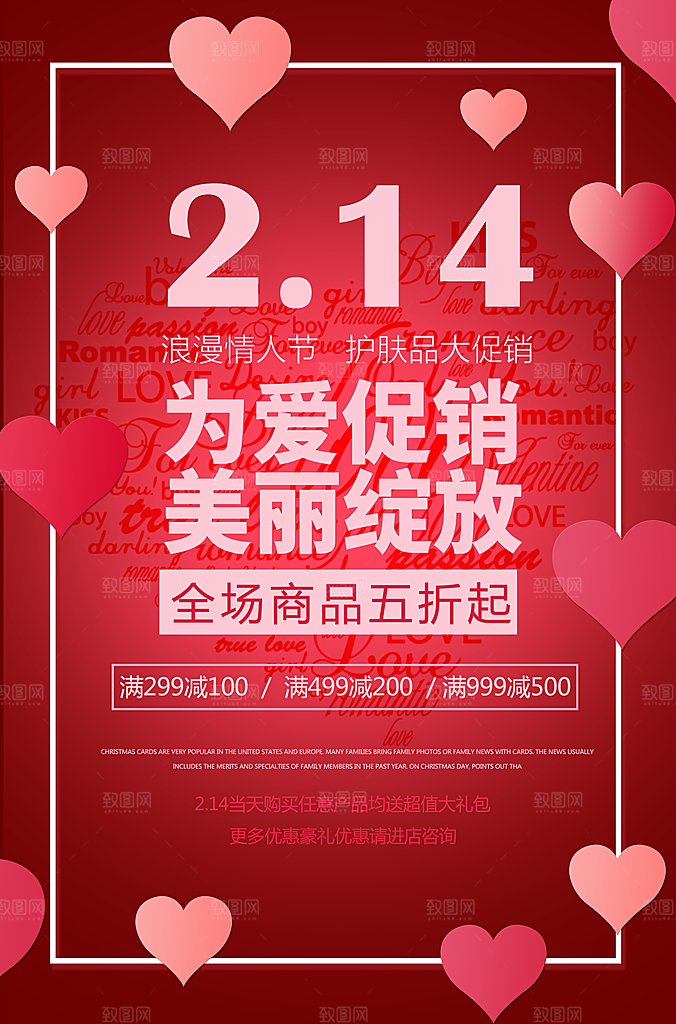 214情人节为爱促销