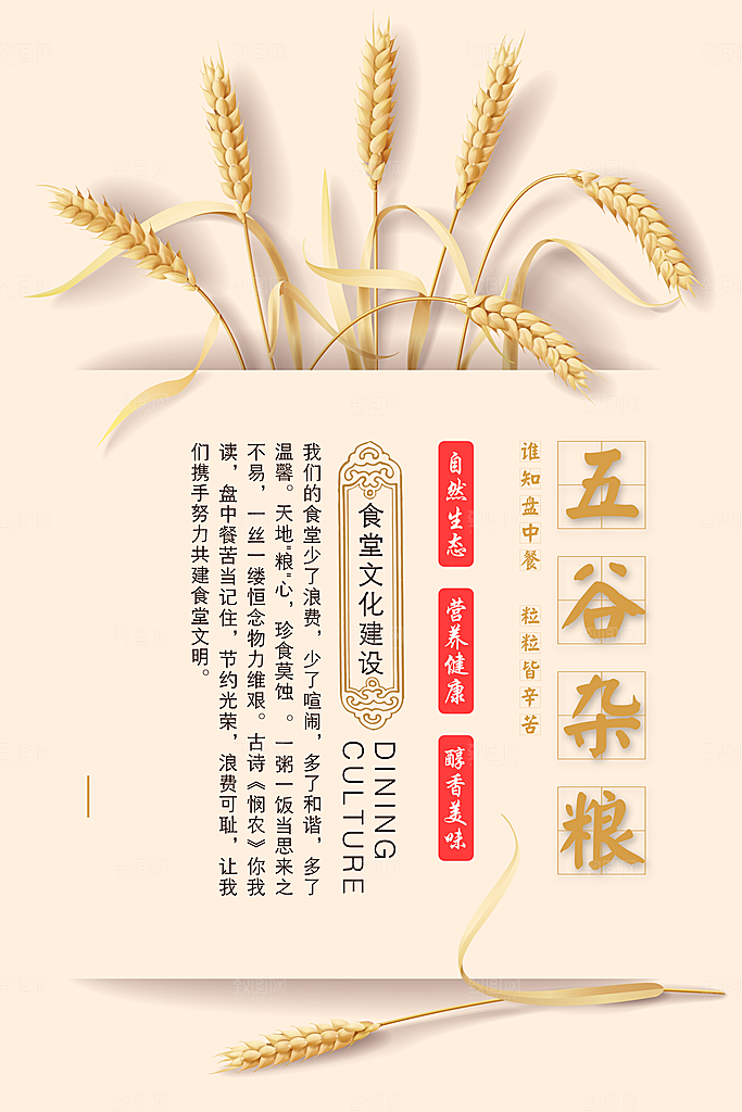传统美食五谷杂粮