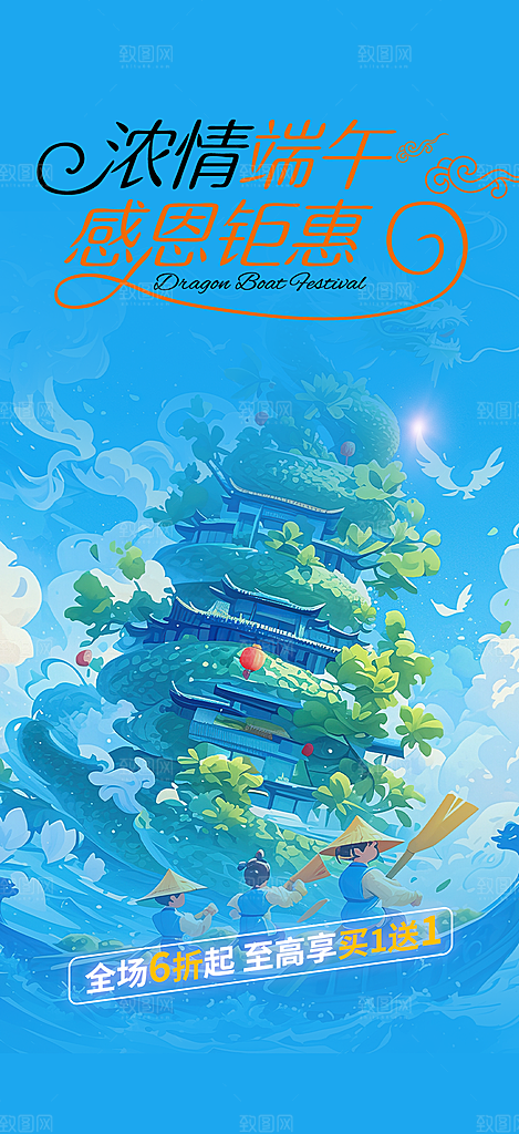 浓情端午节粽子促销活动海报