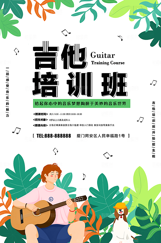 吉他培训班火热招生